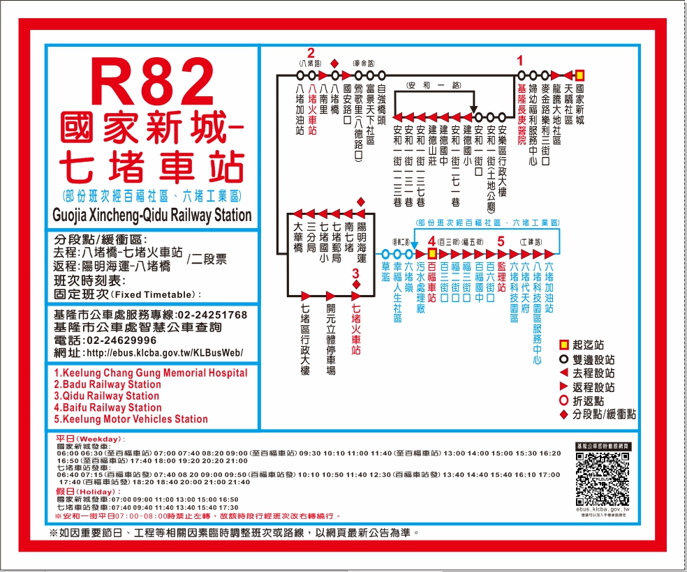 R82國家新城 -七堵車站路線圖